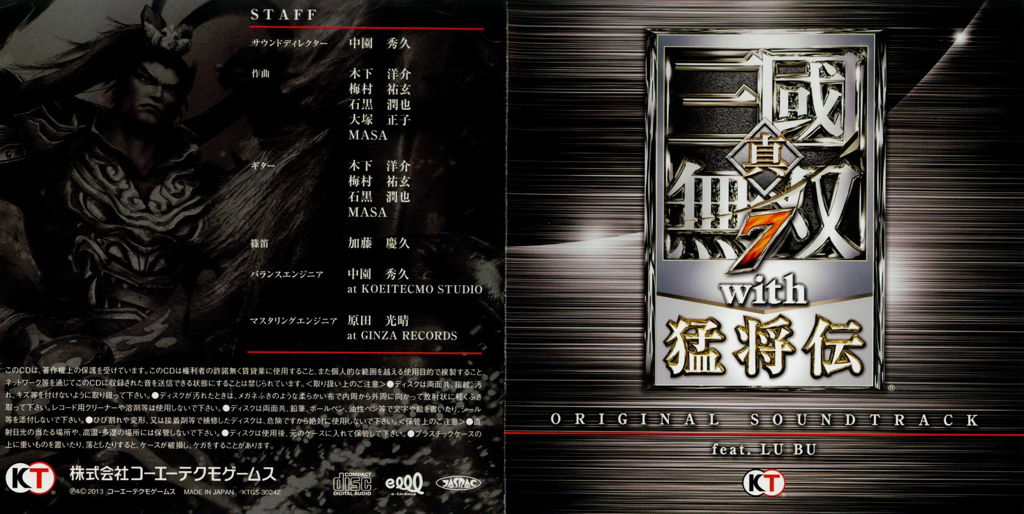 Shin Sangokumusou 7 with Moushouden Original Soundtrack feat